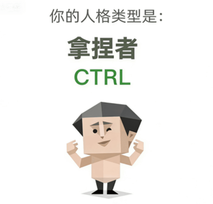 拿捏者 - CTRL personality type image