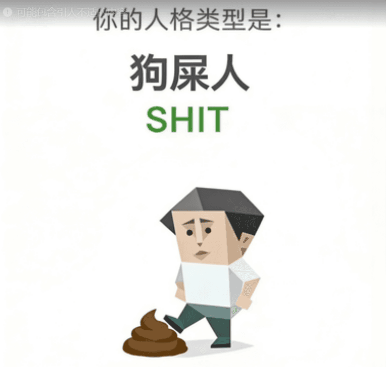 愤世者 - SHIT personality type image
