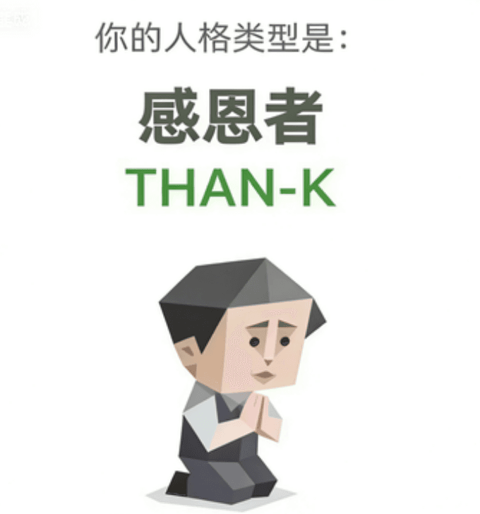 感恩者 - THAN-K personality type image