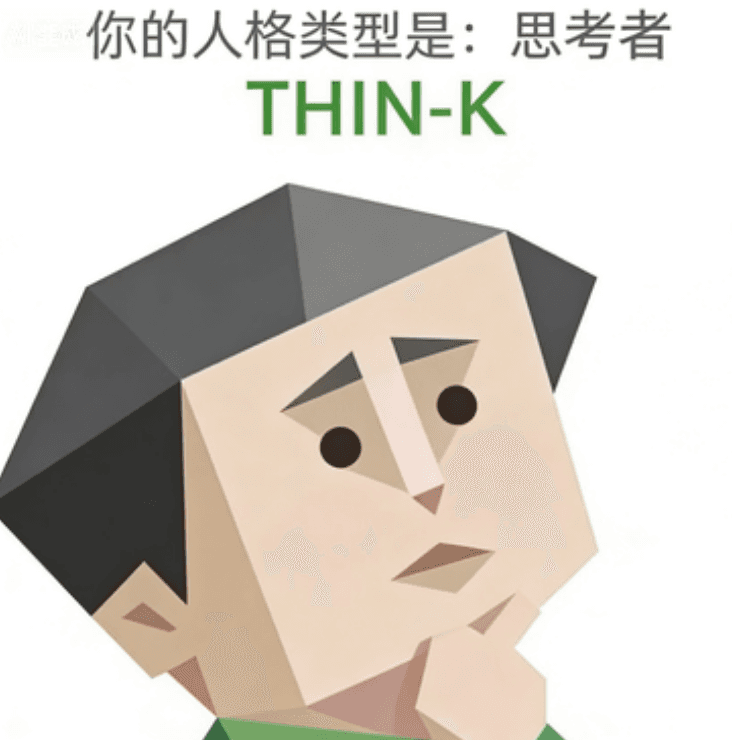 思考者 - THIN-K personality type image